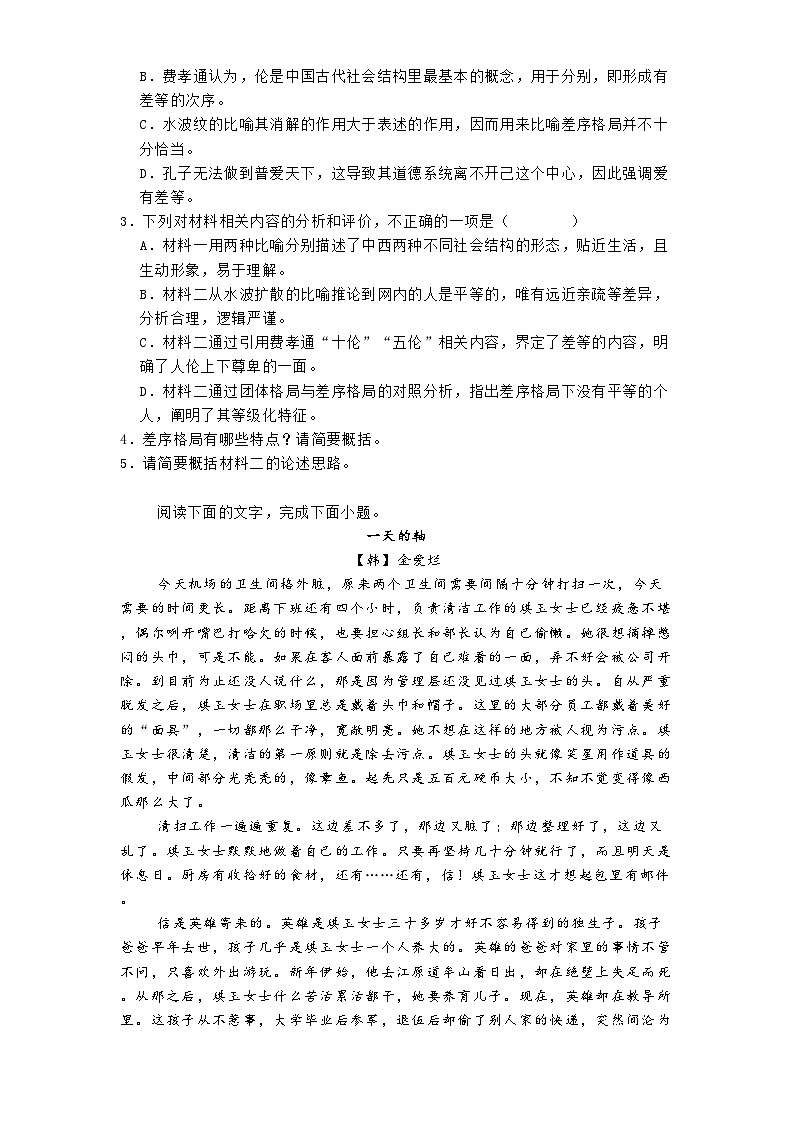 贵州省贵阳市第一中学2025届高三下学期月考六语文试题（含答案）第3页
