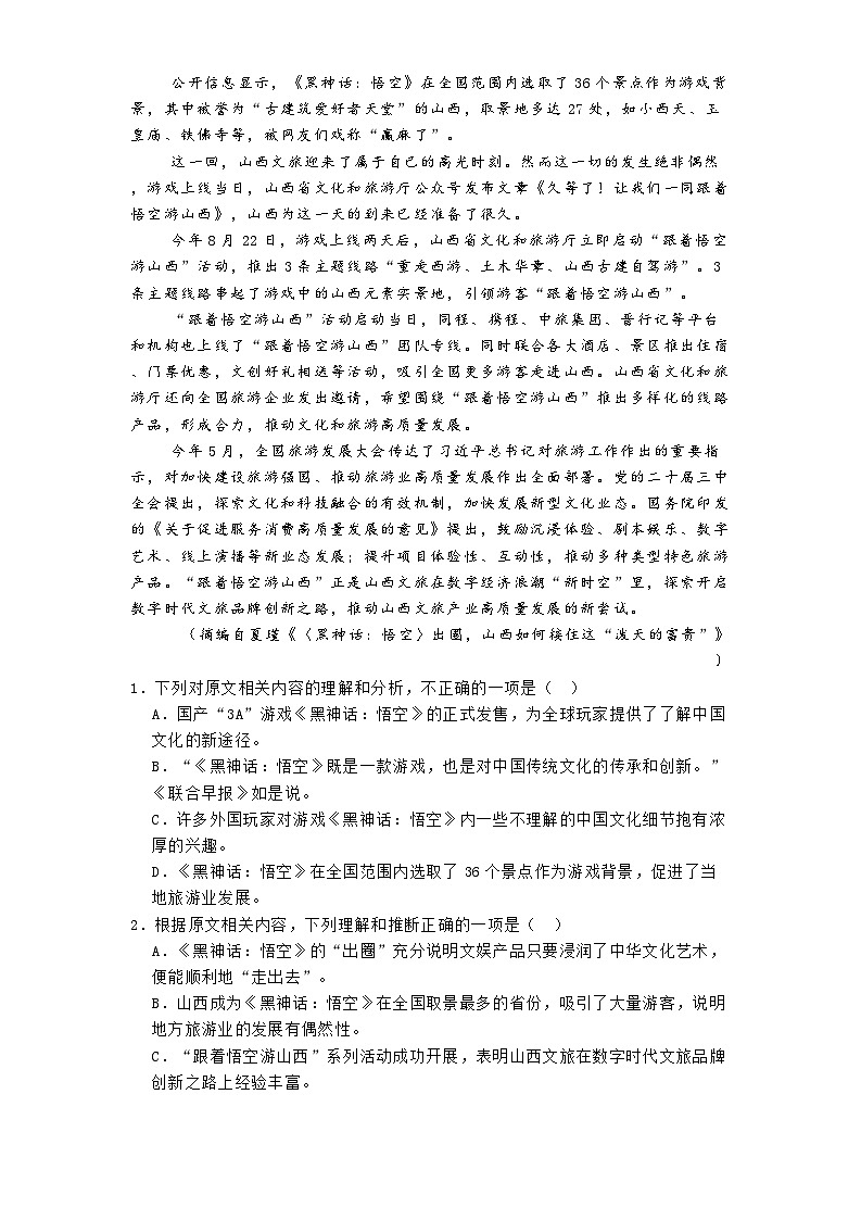 安徽省蚌埠市四校2024-2025学年高二下学期第一次联考语文试题（含答案）第2页
