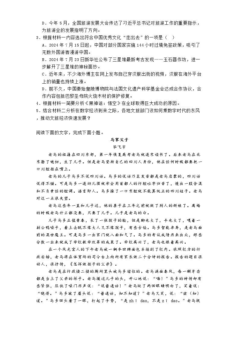 安徽省蚌埠市四校2024-2025学年高二下学期第一次联考语文试题（含答案）第3页