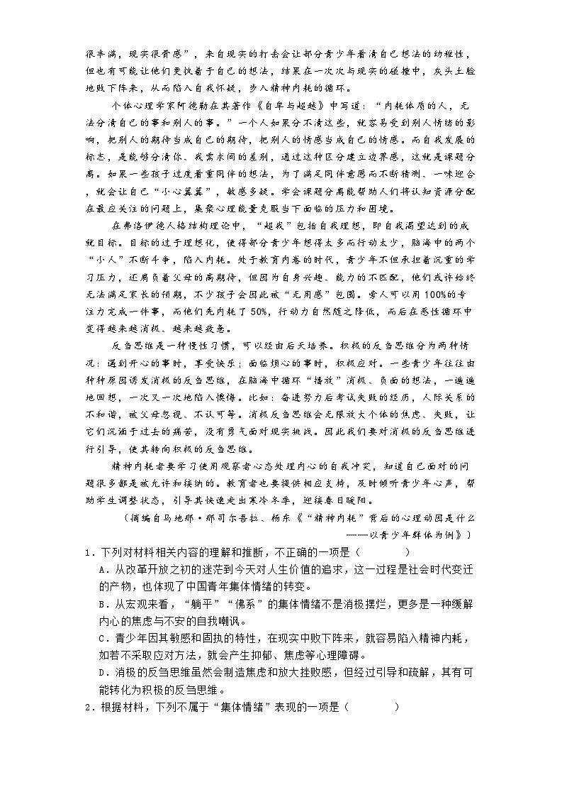 广东省东莞市一中2024-2025学年高二下学期第一次月考语文试题（含答案）第2页