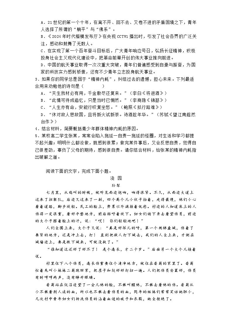 广东省东莞市一中2024-2025学年高二下学期第一次月考语文试题（含答案）第3页