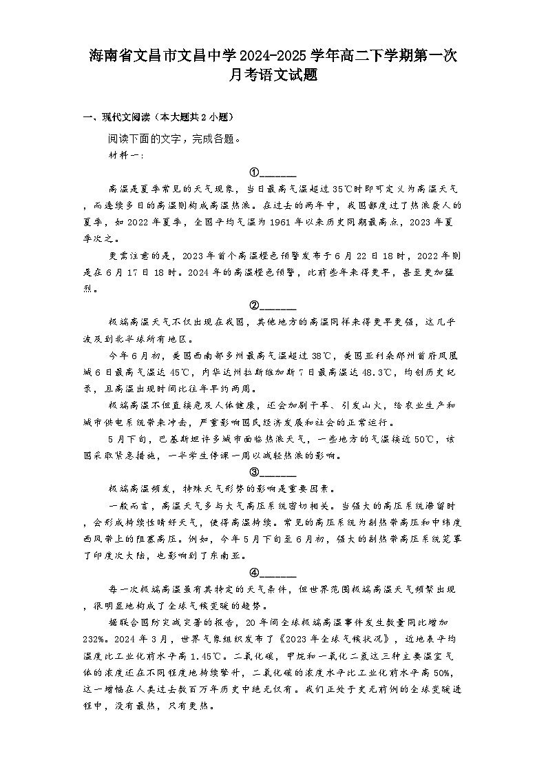 海南省文昌市文昌中学2024-2025学年高二下学期第一次月考语文试题（含答案）第1页