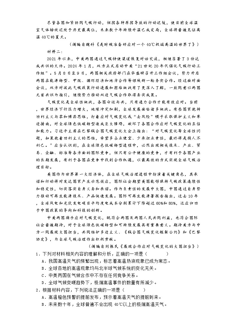 海南省文昌市文昌中学2024-2025学年高二下学期第一次月考语文试题（含答案）第2页