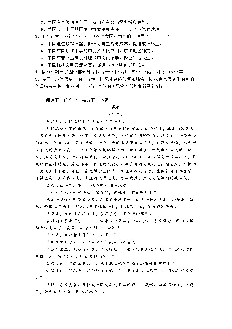 海南省文昌市文昌中学2024-2025学年高二下学期第一次月考语文试题（含答案）第3页
