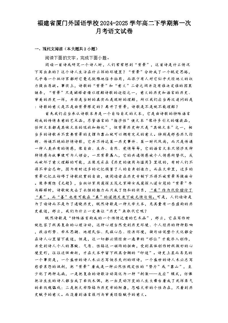 福建省厦门外国语学校2024-2025学年高二下学期第一次月考语文试卷（含答案）第1页
