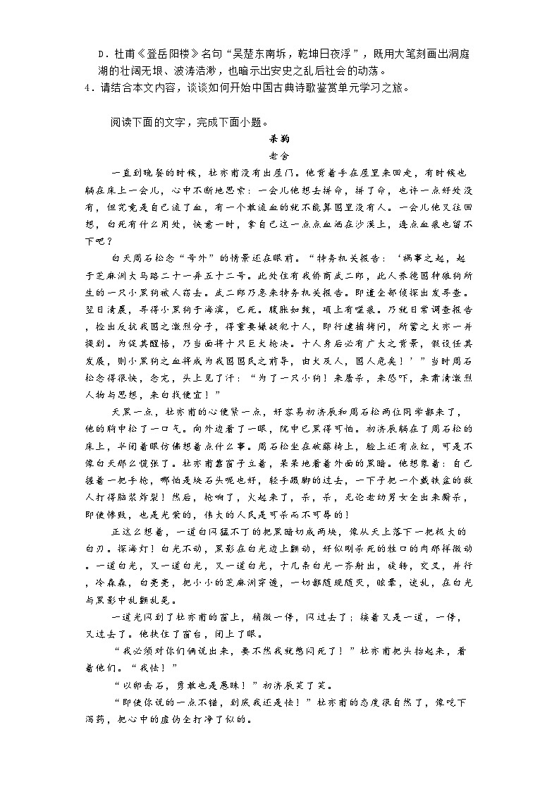 福建省厦门外国语学校2024-2025学年高二下学期第一次月考语文试卷（含答案）第3页