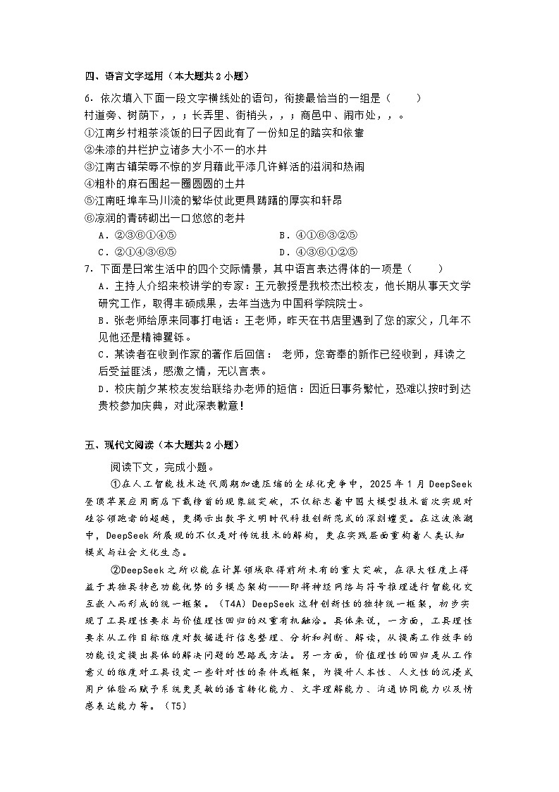 上海市交通大学附中2024-2025学年高一下学期期中语文试题（含答案）第2页
