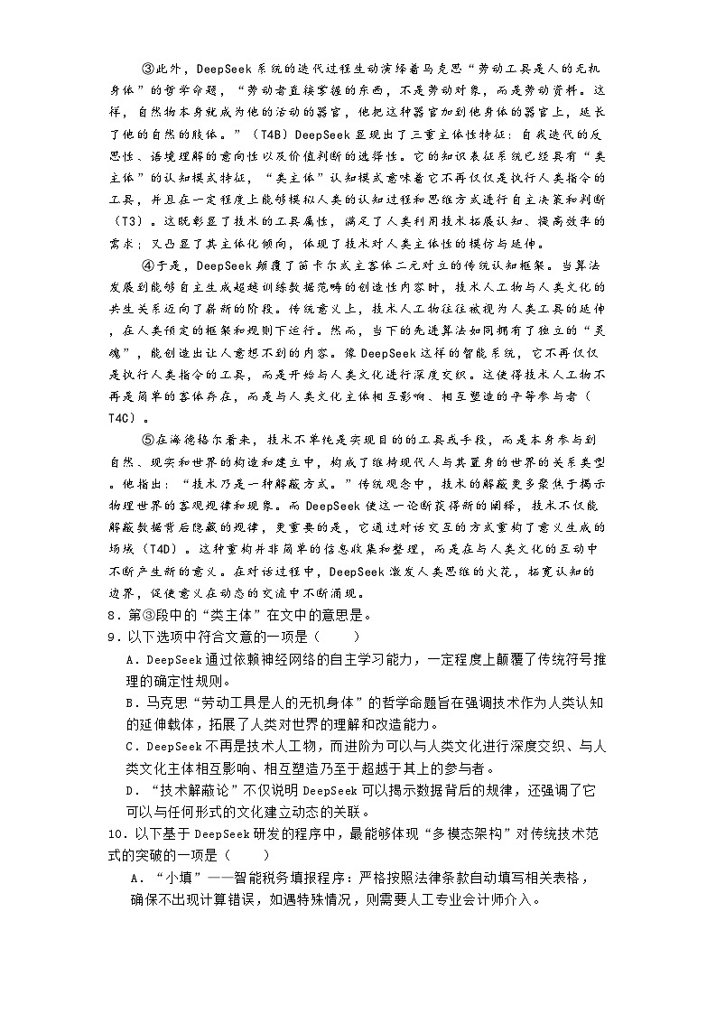 上海市交通大学附中2024-2025学年高一下学期期中语文试题（含答案）第3页