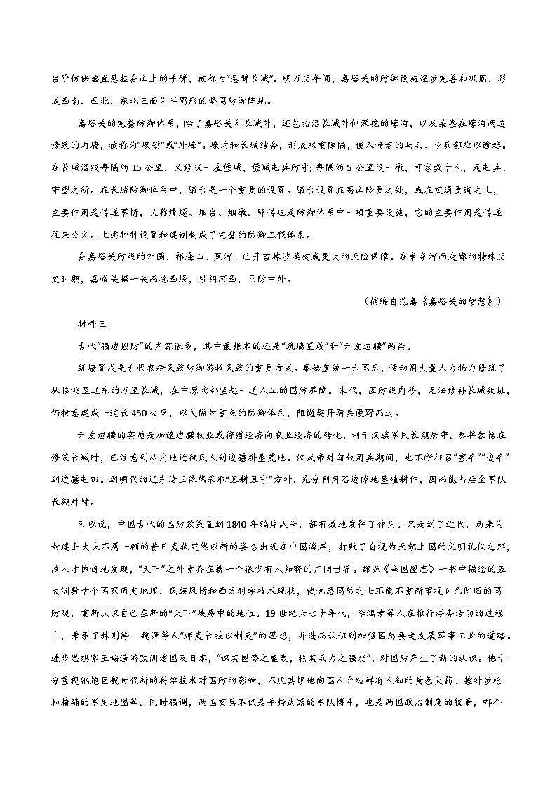 2025年高考押题预测卷：语文（新高考Ⅰ卷01）（解析版）第2页