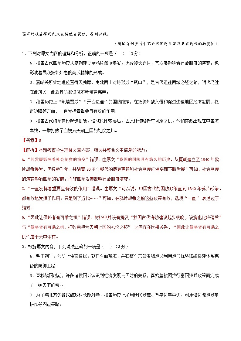 2025年高考押题预测卷：语文（新高考Ⅰ卷01）（解析版）第3页