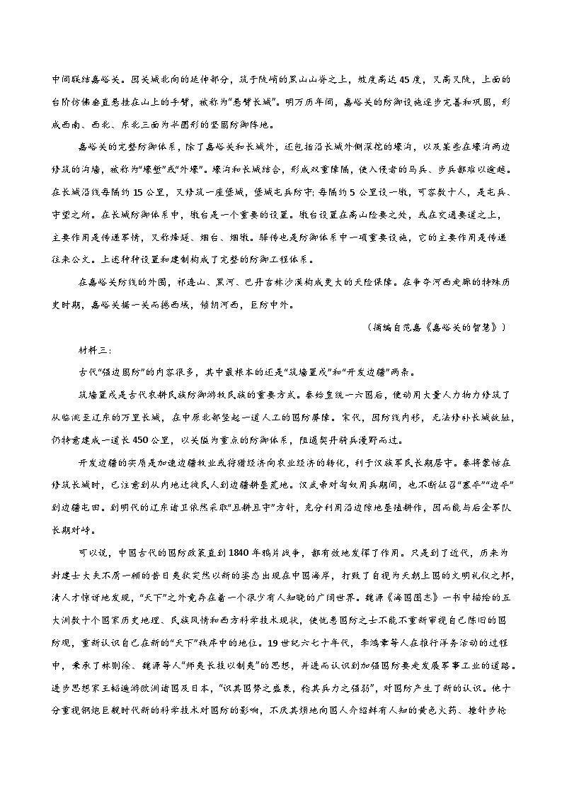 2025年高考押题预测卷：语文（新高考Ⅰ卷01）（考试版）第2页