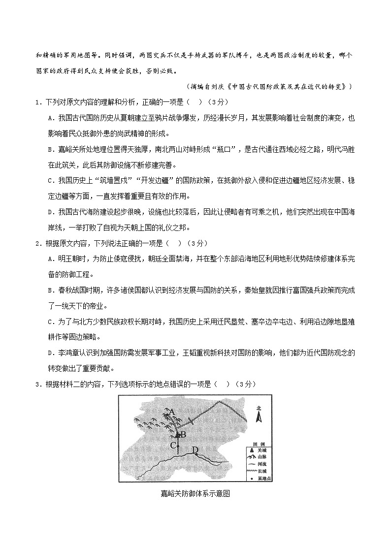 2025年高考押题预测卷：语文（新高考Ⅰ卷01）（考试版）第3页