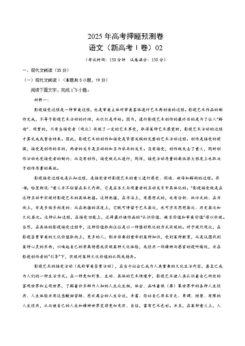 2025年高考押题预测卷：语文（新高考Ⅰ卷02）（考试版）第1页