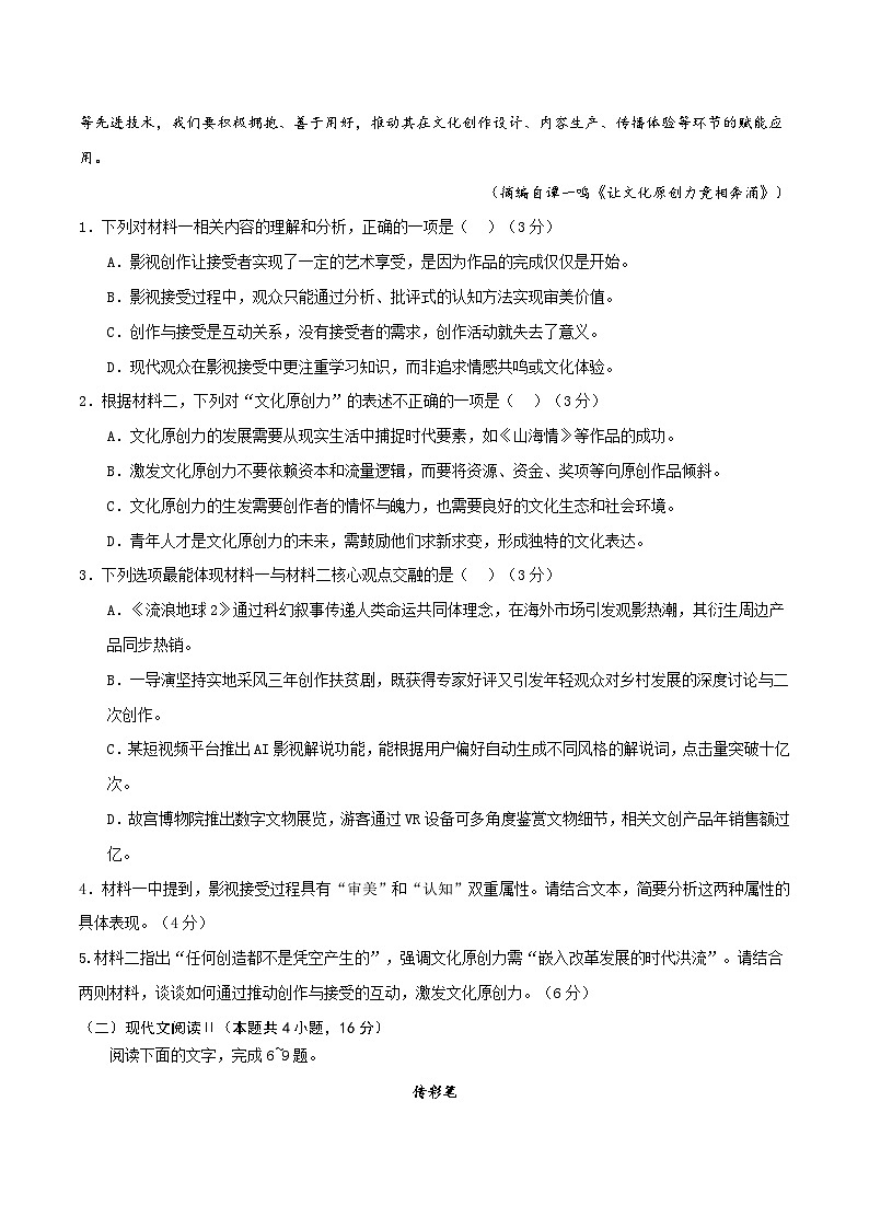 2025年高考押题预测卷：语文（新高考Ⅰ卷02）（考试版）第3页