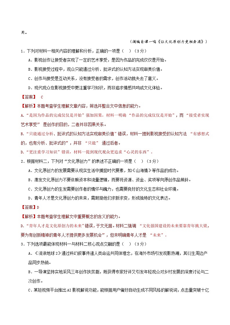 2025年高考押题预测卷：语文（新高考Ⅰ卷02）（解析版）第3页