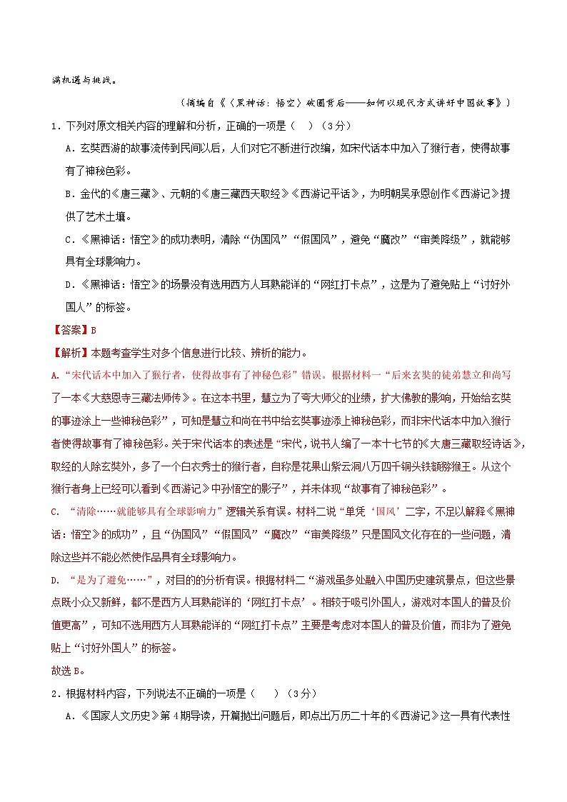 2025年高考押题预测卷：语文（新高考Ⅰ卷03）（解析版）第3页