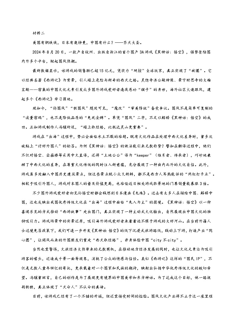 2025年高考押题预测卷：语文（新高考Ⅰ卷03）（考试版）第2页