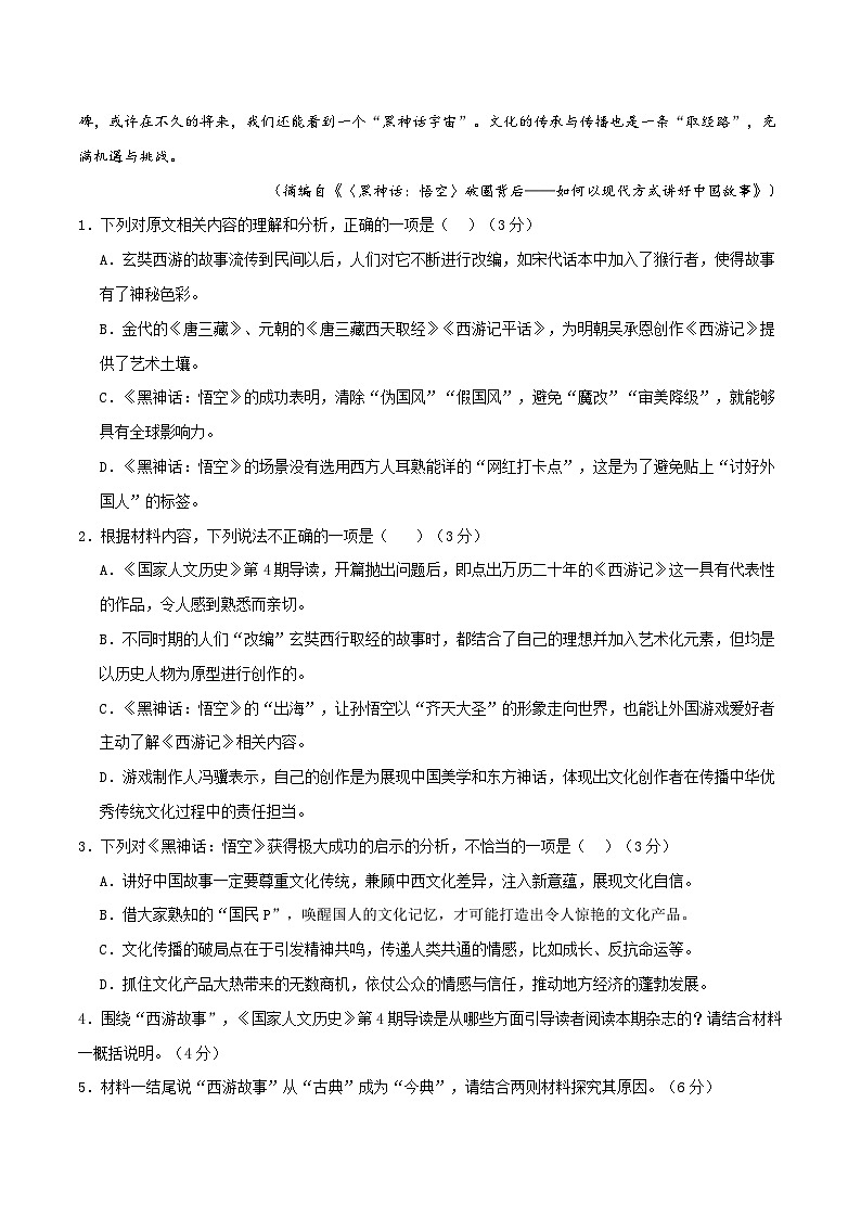 2025年高考押题预测卷：语文（新高考Ⅰ卷03）（考试版）第3页