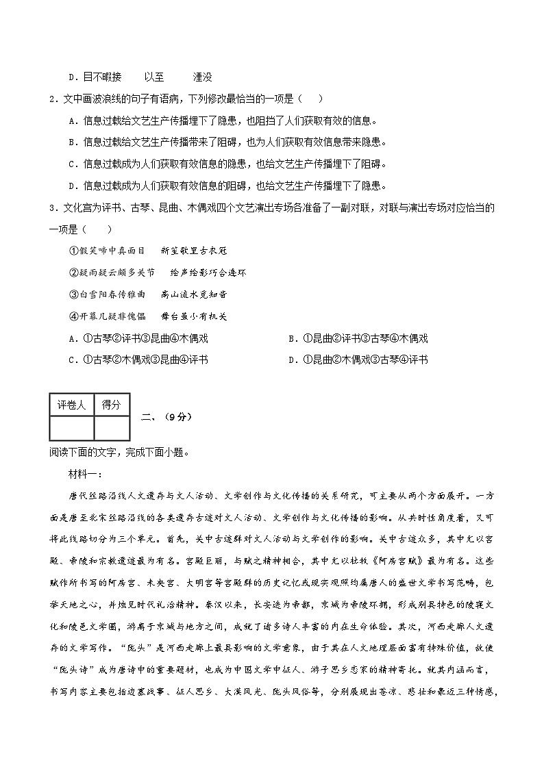 2025年高考押题预测卷：语文（天津卷01）（考试版）第2页