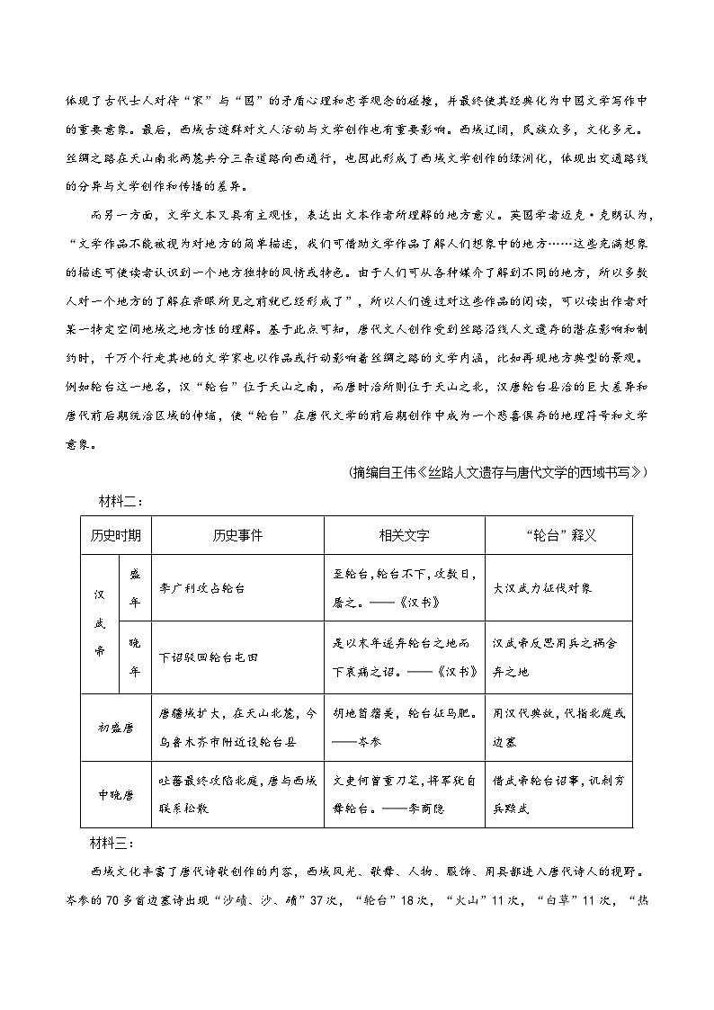 2025年高考押题预测卷：语文（天津卷01）（考试版）第3页