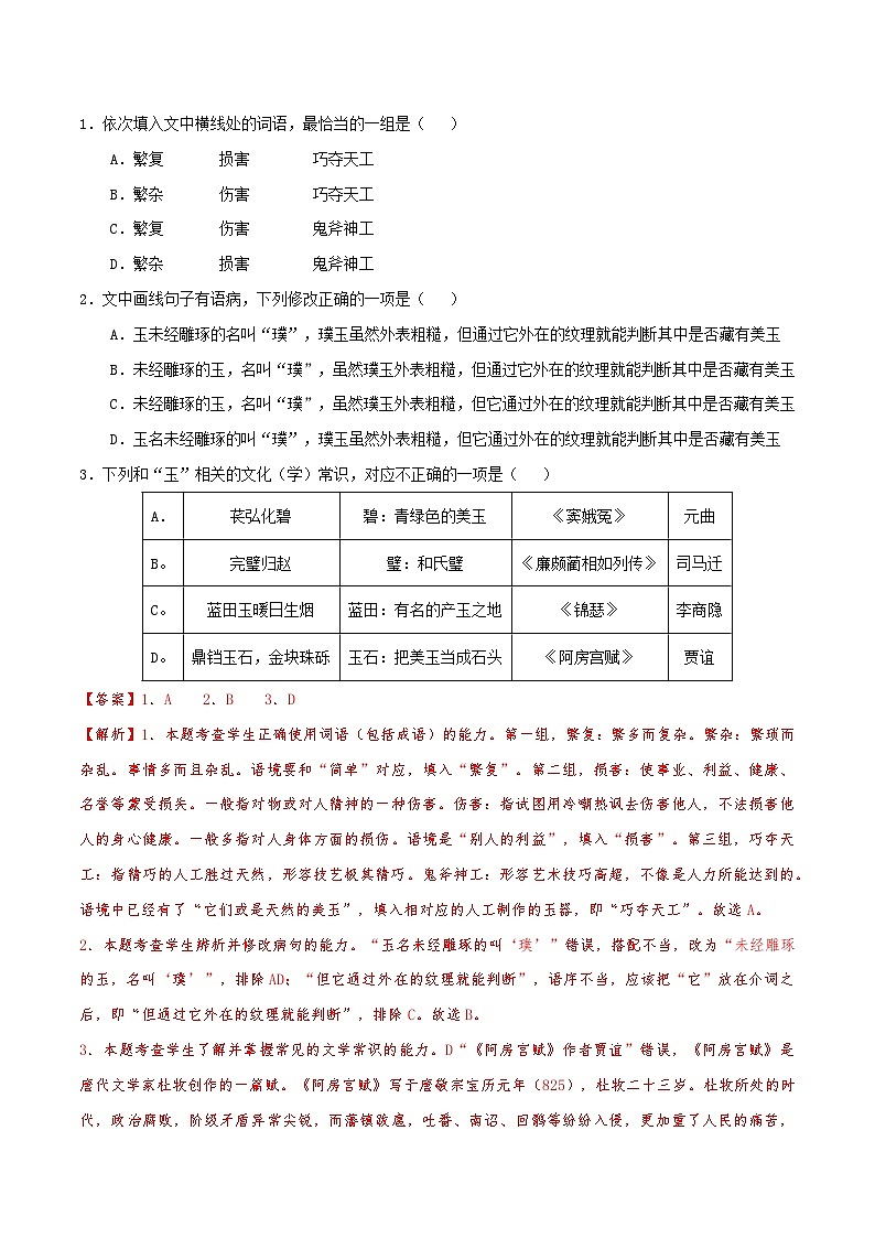 2025年高考押题预测卷：语文（天津卷02）（解析版）第2页