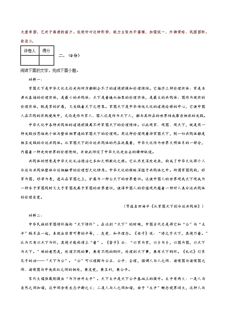2025年高考押题预测卷：语文（天津卷02）（解析版）第3页