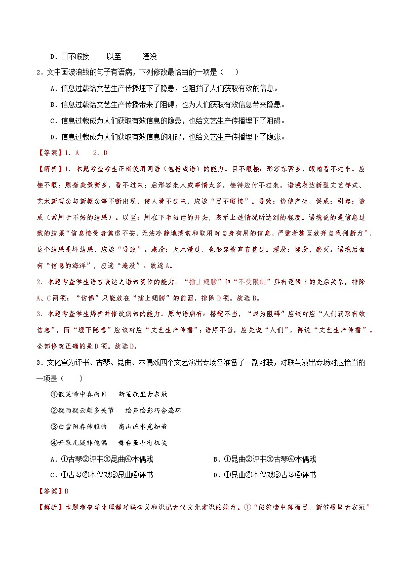 2025年高考押题预测卷：语文（天津卷01）（解析版）第2页