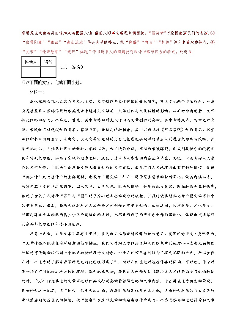 2025年高考押题预测卷：语文（天津卷01）（解析版）第3页
