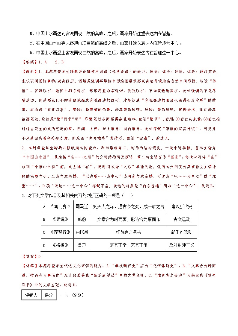 2025年高考押题预测卷：语文（天津卷03）（解析版）第2页