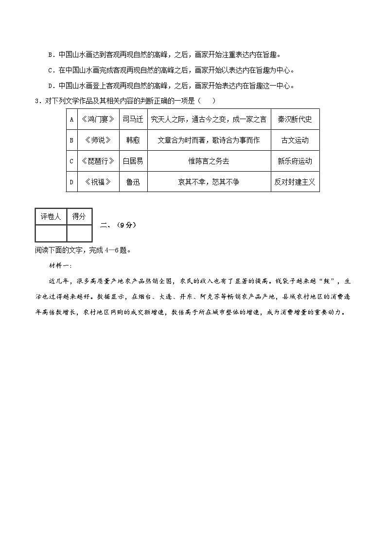 2025年高考押题预测卷：语文（天津卷03）（考试版）第2页