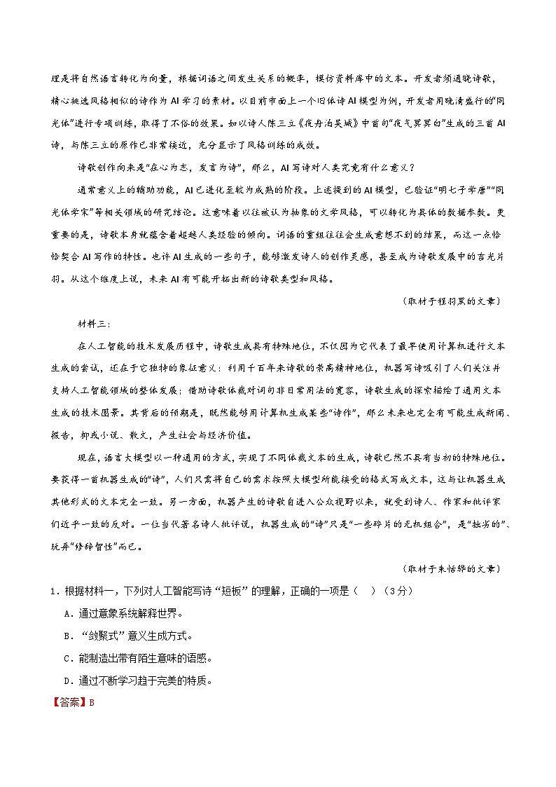 2025年高考押题预测卷：语文（北京卷01）（解析版）第2页