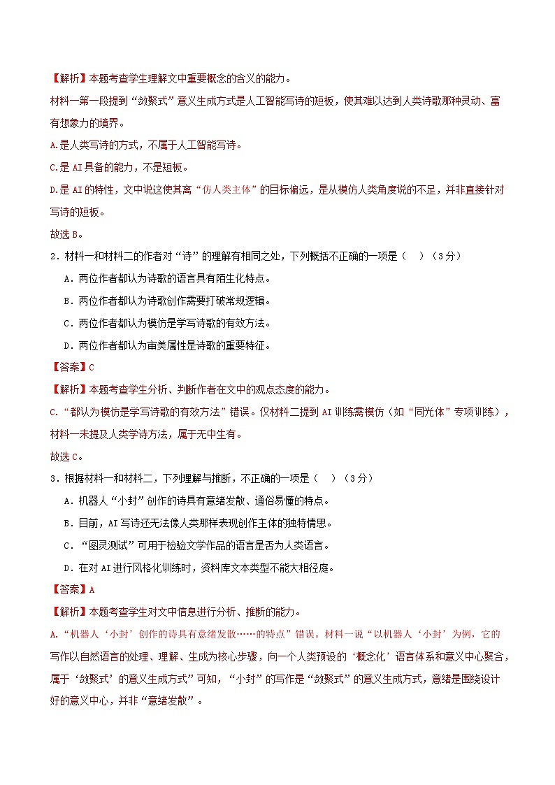 2025年高考押题预测卷：语文（北京卷01）（解析版）第3页