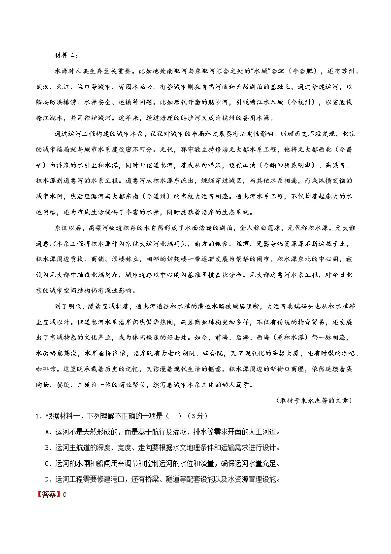 2025年高考押题预测卷：语文（北京卷02）（解析版）第2页