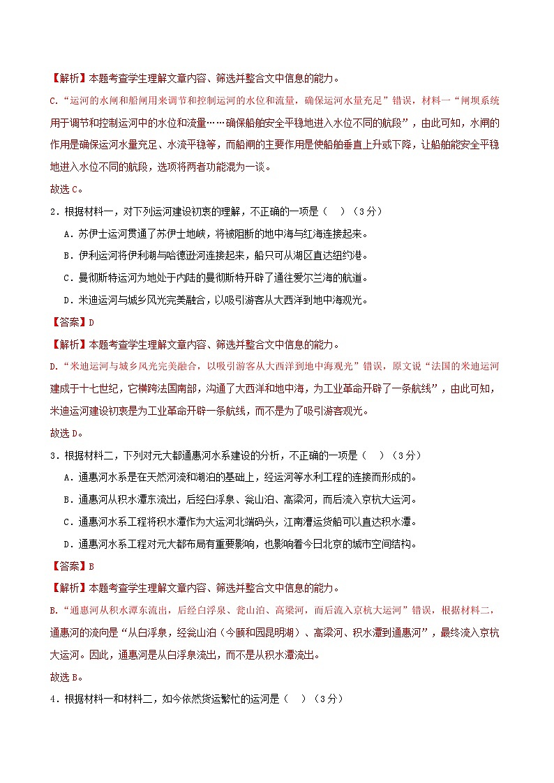 2025年高考押题预测卷：语文（北京卷02）（解析版）第3页