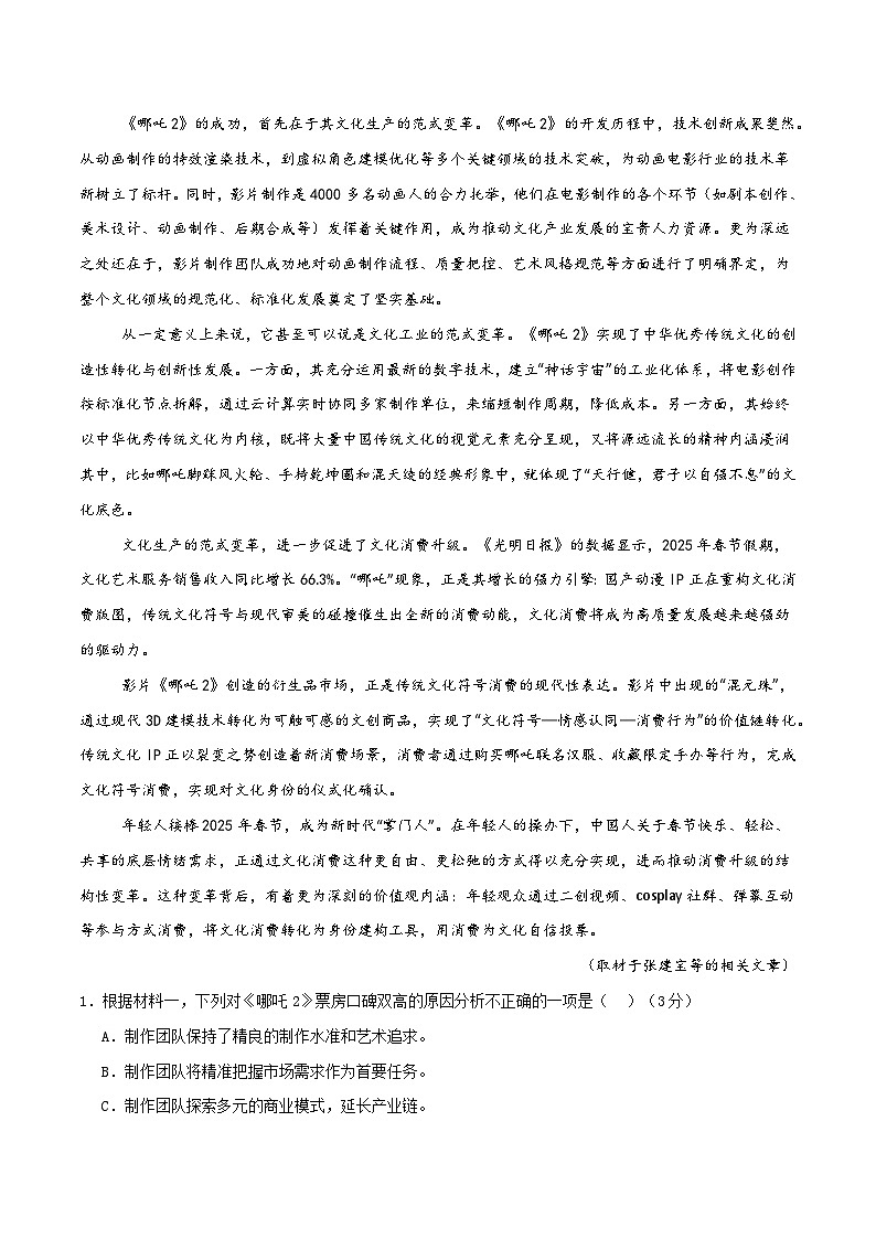 2025年高考押题预测卷：语文（北京卷03）（解析版）第2页