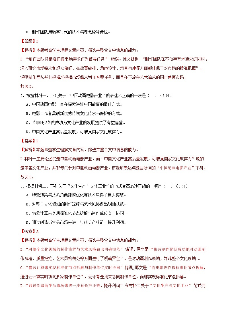 2025年高考押题预测卷：语文（北京卷03）（解析版）第3页