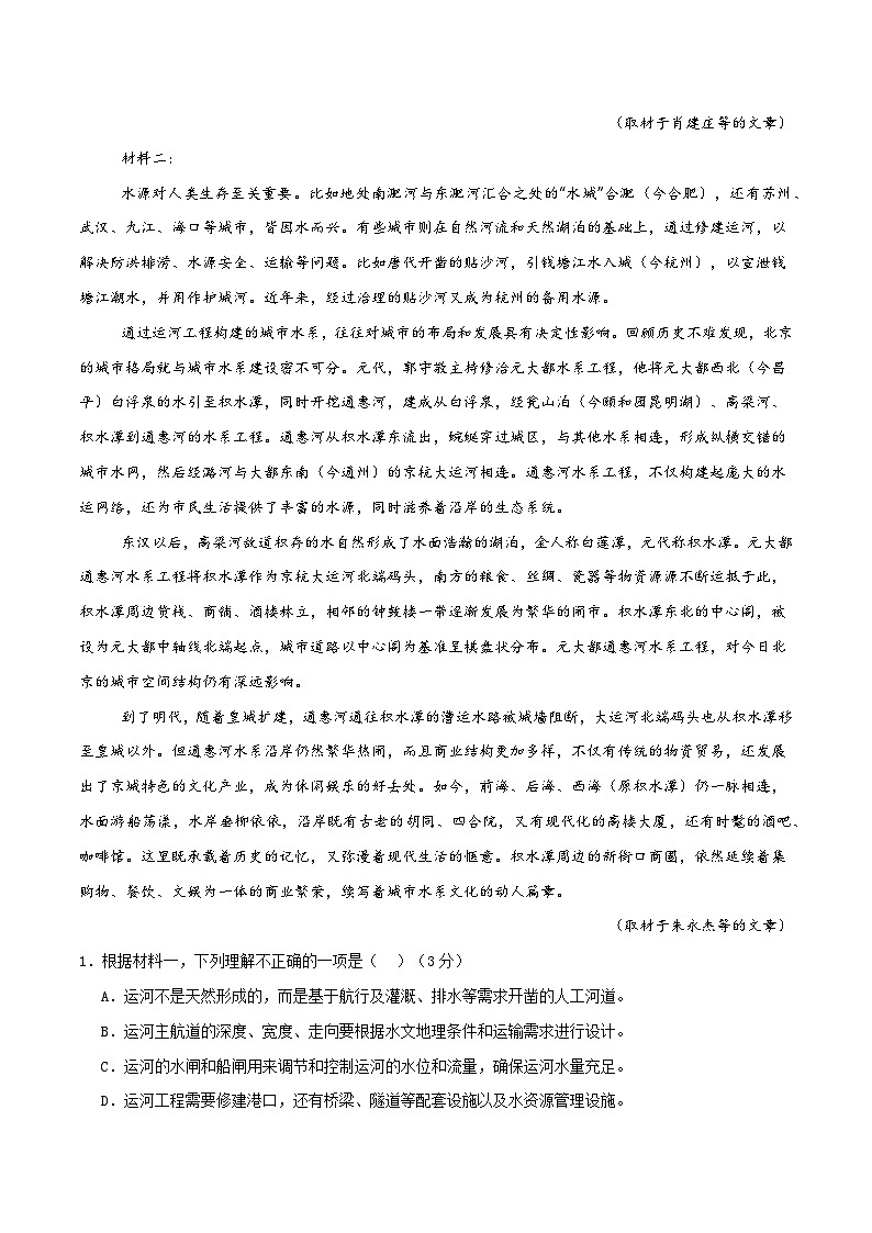 2025年高考押题预测卷：语文（北京卷02）（考试版）第2页