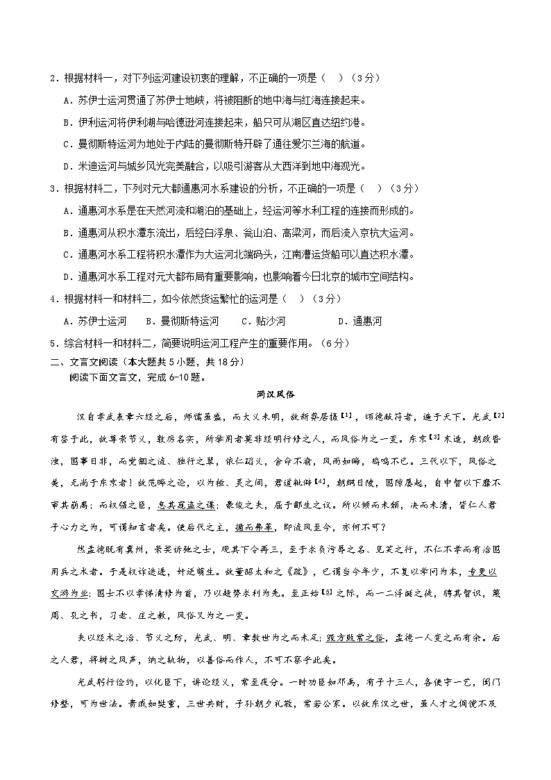 2025年高考押题预测卷：语文（北京卷02）（考试版）第3页