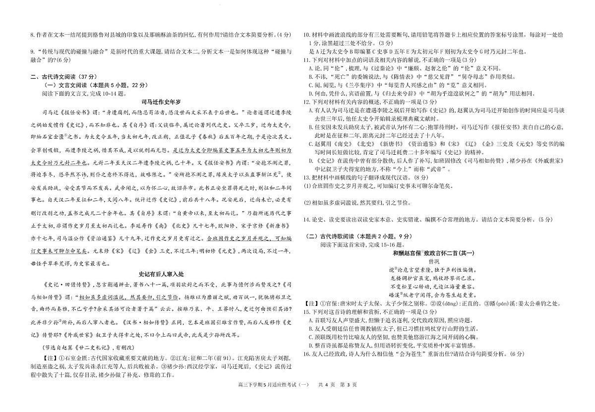 湖北省襄阳五中2025届高三高考模拟适应性考试（一）-语文试题+答案第3页