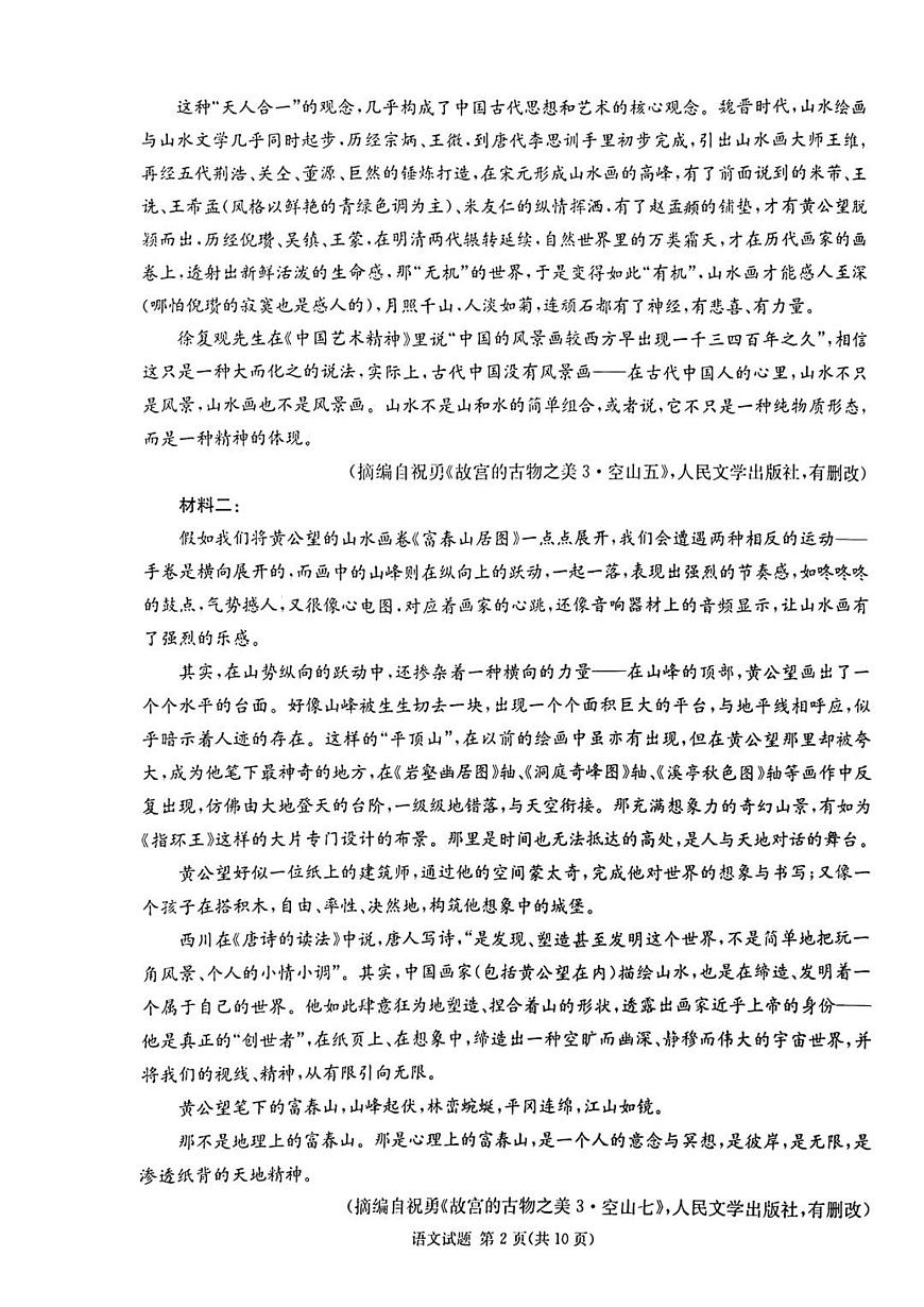 炎德英才名校联合体2025届高考模拟考前仿真联考（二）-语文试题+答案第2页