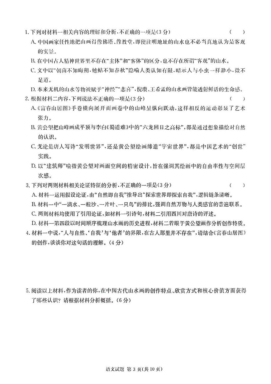 炎德英才名校联合体2025届高考模拟考前仿真联考（二）-语文试题+答案第3页