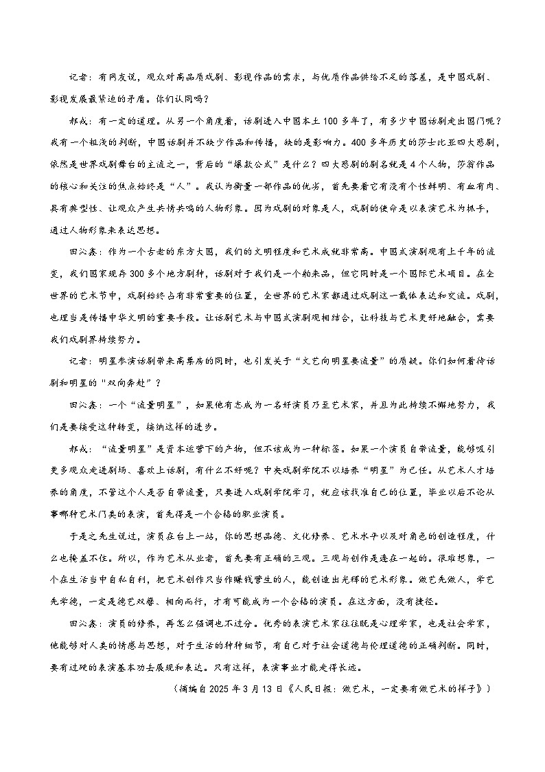 2025年高考押题预测卷：语文（江苏卷02）（解析版）第2页