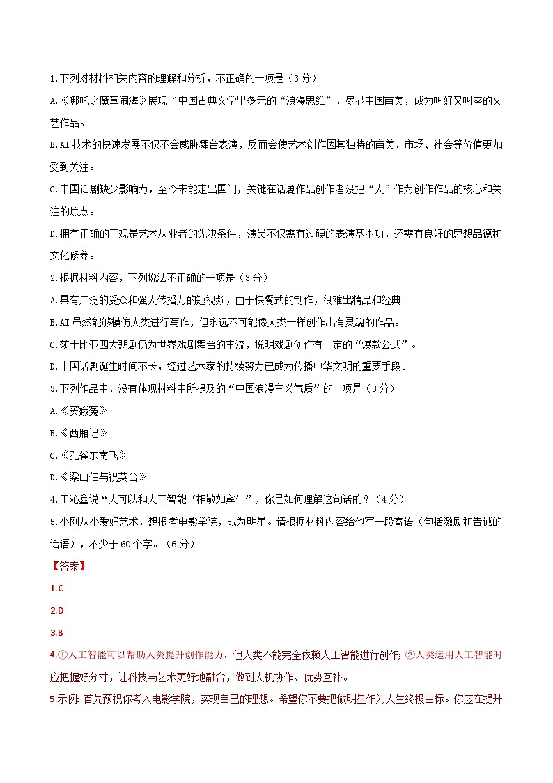 2025年高考押题预测卷：语文（江苏卷02）（解析版）第3页