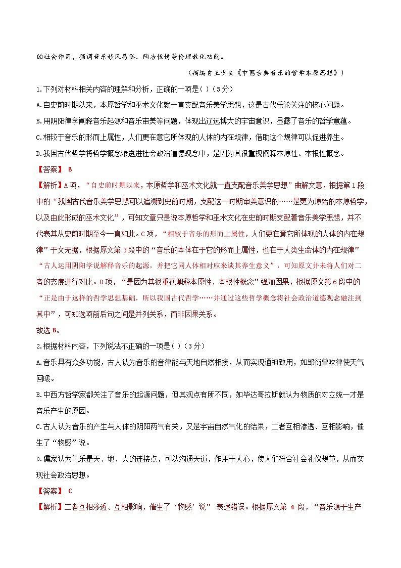 2025年高考押题预测卷：语文（江苏卷01）（解析版）第3页