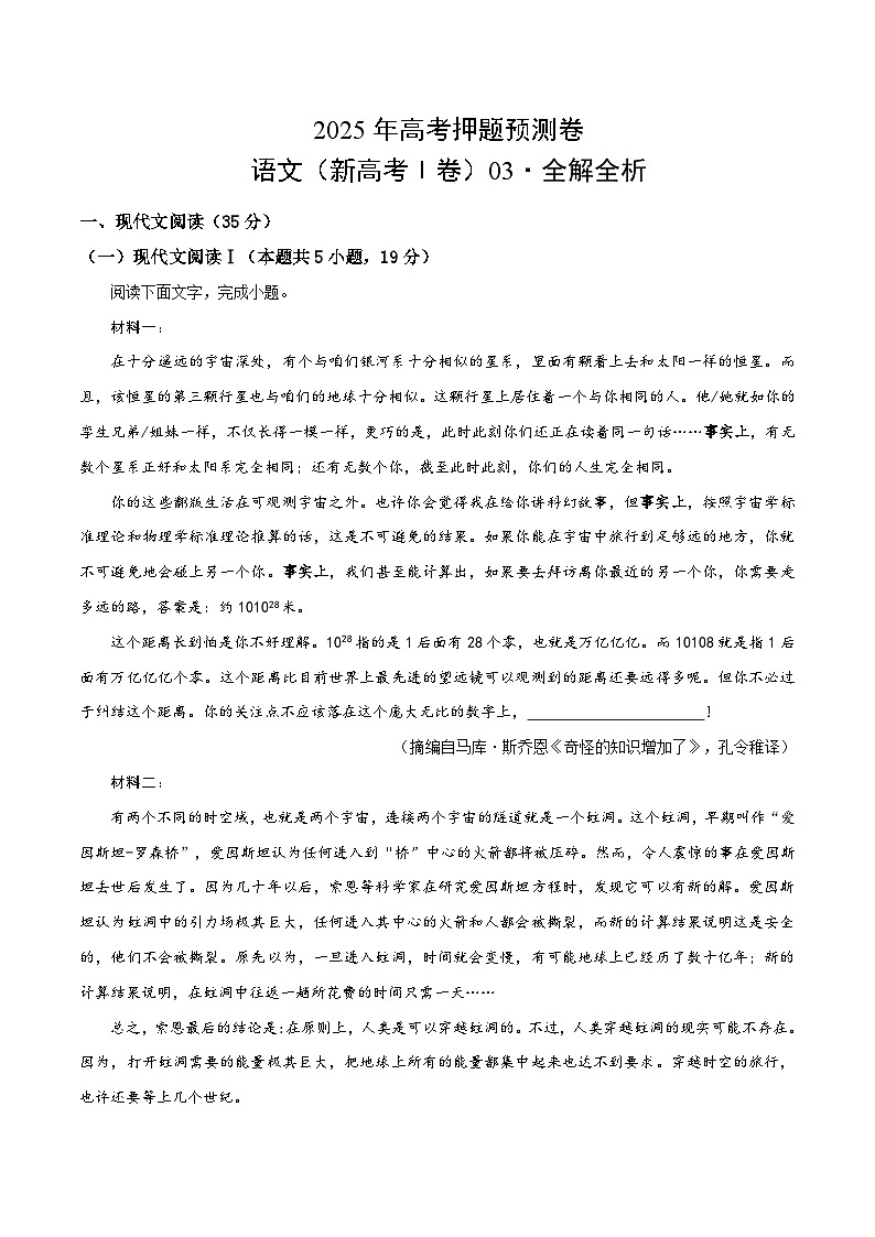 2025年高考押题预测卷：语文（江苏卷03）（解析版）第1页