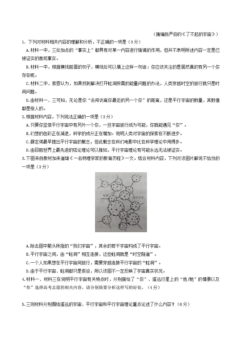 2025年高考押题预测卷：语文（江苏卷03）（解析版）第3页