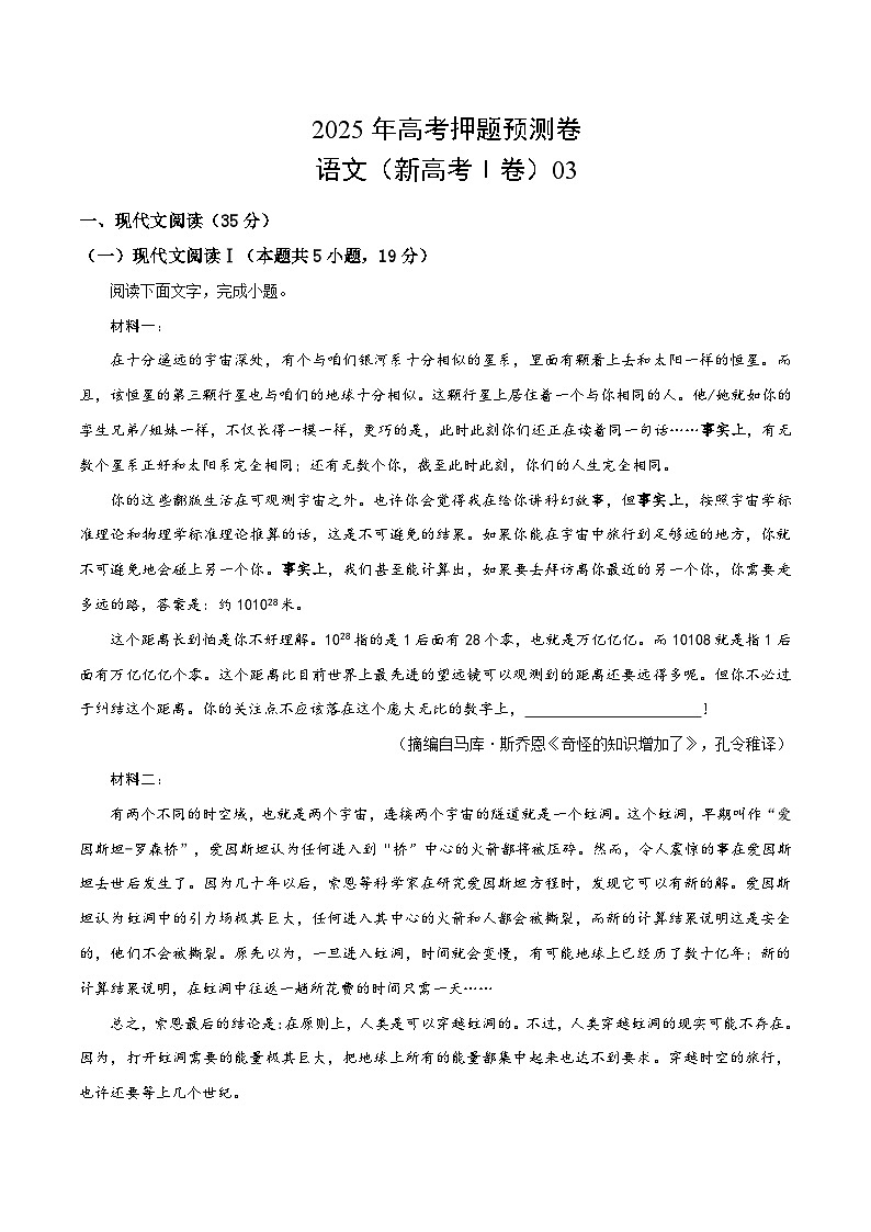 2025年高考押题预测卷：语文（江苏卷03）（考试版）第1页