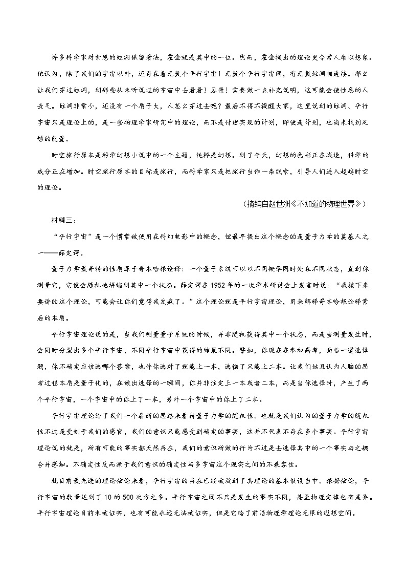 2025年高考押题预测卷：语文（江苏卷03）（考试版）第2页