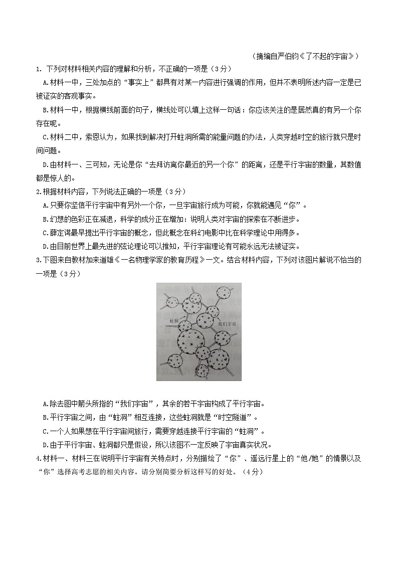 2025年高考押题预测卷：语文（江苏卷03）（考试版）第3页