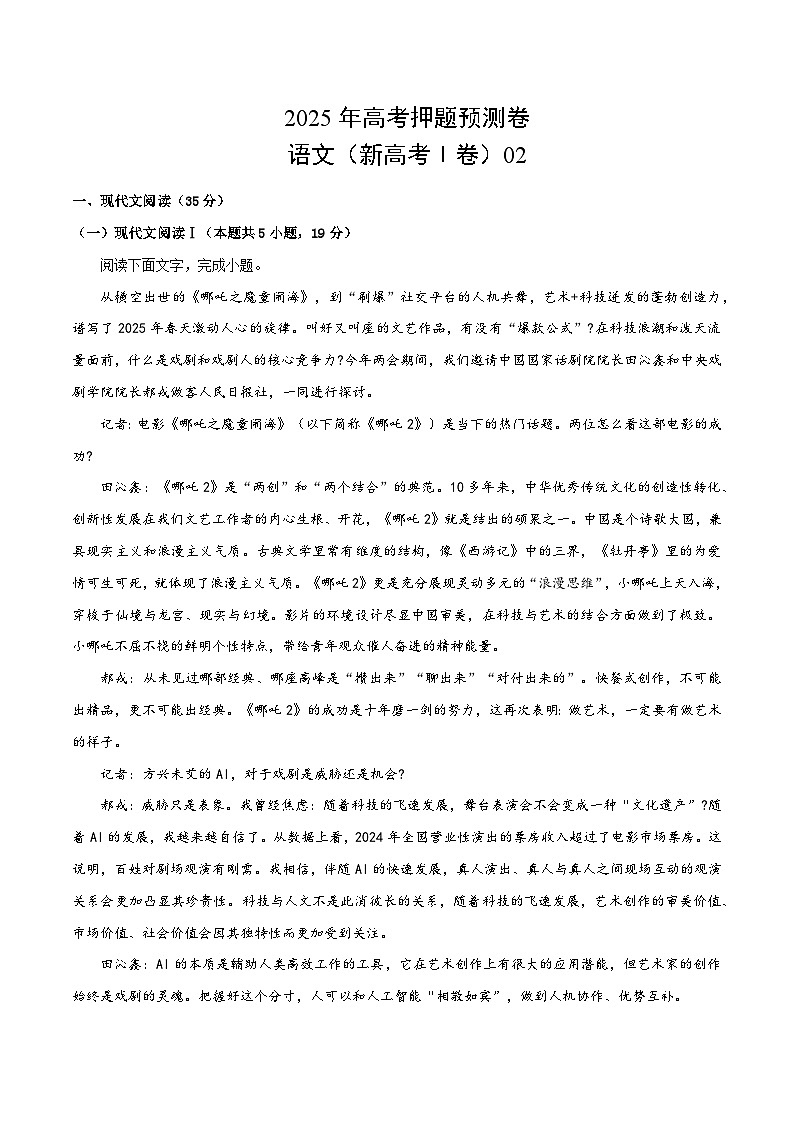 2025年高考押题预测卷：语文（江苏卷02）（考试版）第1页